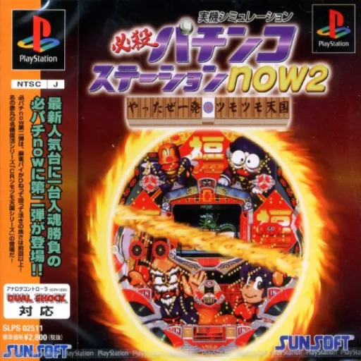 Hissatsu Pachinko Station Now 2 - Yatta ze Ippatsu Tsumo Tsumo Tengoku (Japan)